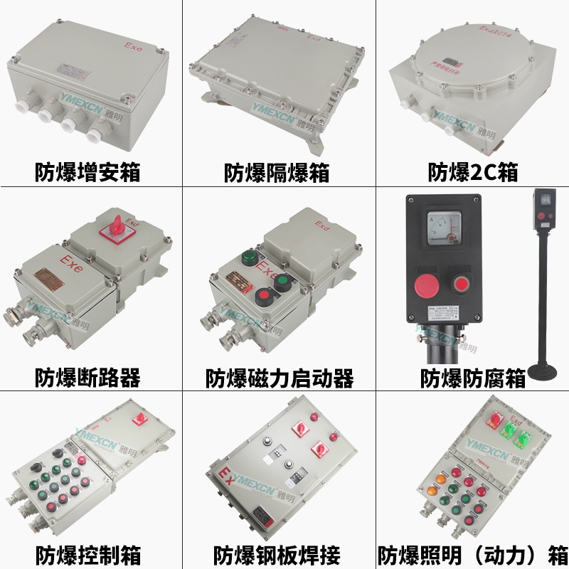 鑄鋁合金復(fù)合型防爆照明動力配電箱（IIB IIC）
