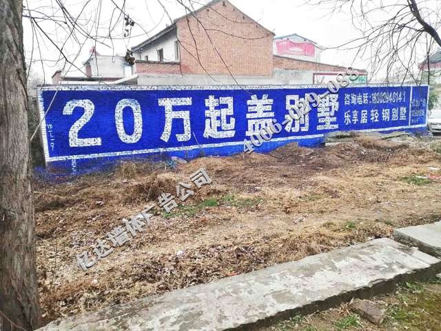 金昌好人家農(nóng)村墻體廣告用什么材料甘肅平?jīng)鐾鈮V告