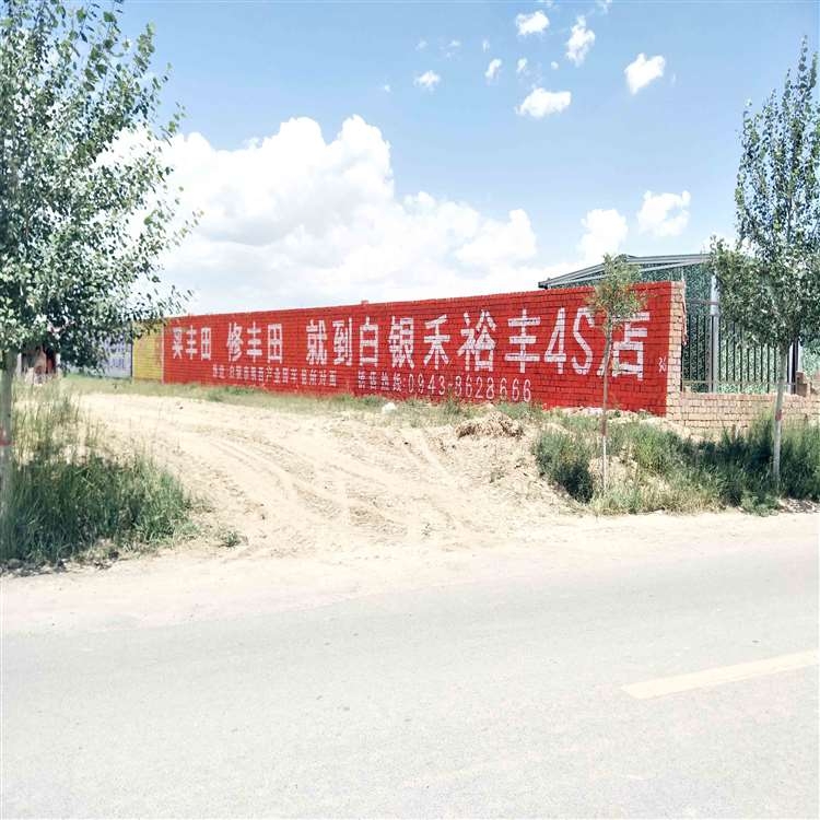 江西墻體廣告,上饒鄉(xiāng)鎮(zhèn)戶(hù)外墻體廣告