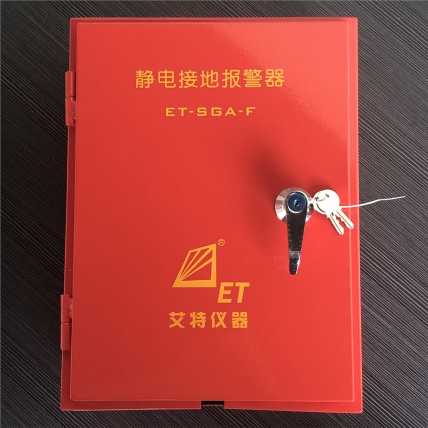 青島艾特固定移動式油罐車ET-SGA-F/P靜電接地報警器報警儀
