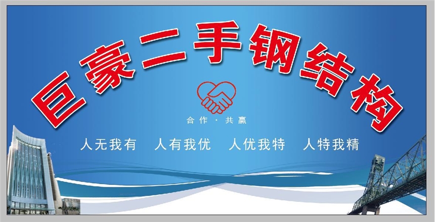 遼寧二手鋼結構廠家回收 價格高