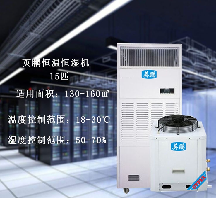 寧波恒溫恒濕機，英鵬恒溫恒濕機YP-JF40