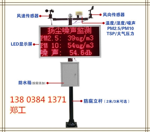 銅陵市
工地?fù)P塵監(jiān)測(cè)銷售基地