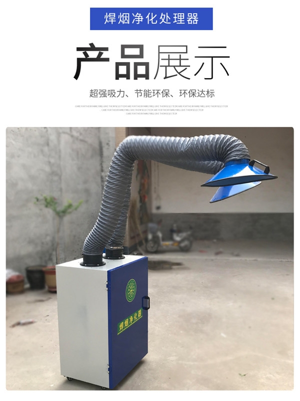 上饒市鄱陽縣大吸力焊煙凈化器批發(fā)價(jià)