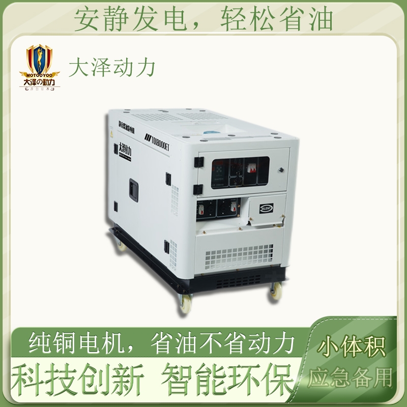 移動型10kw靜音柴油發(fā)電機