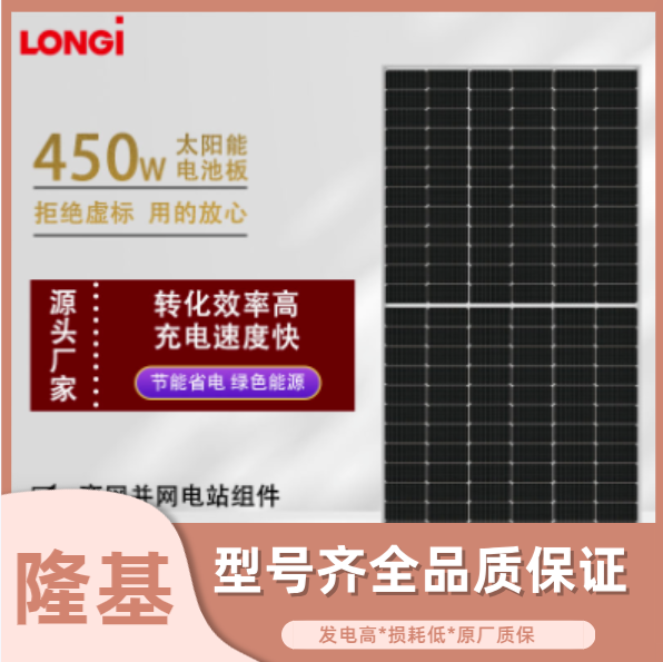 隆基降級(jí)光伏板 455瓦太陽(yáng)能光伏組件B級(jí)單晶硅電池發(fā)電板