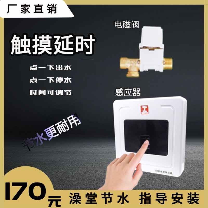 觸摸延時感應(yīng)淋浴器澡堂一點通節(jié)水淋浴器