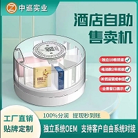 小型酒店自助售賣機