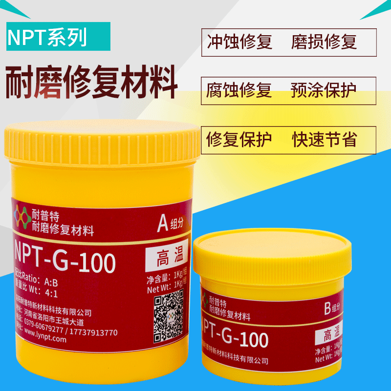 NPT-G-100高溫耐磨防腐顆粒膠修煙道脫硫塔表面修復涂層1kg