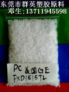 全國低價暢銷PC光擴散原料美國GE FXD1414T