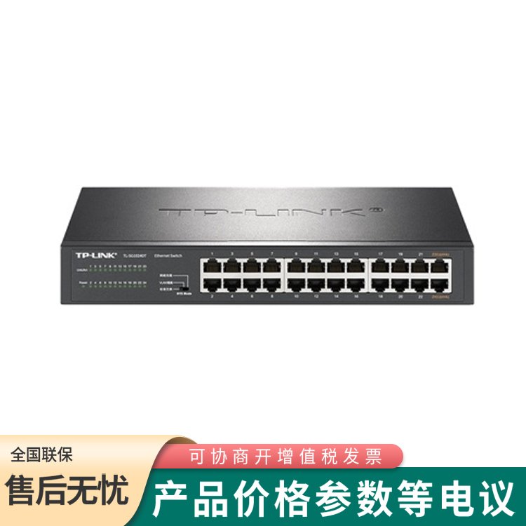 TL-SG1024DT TP-LINK全千兆以太網(wǎng)交換機