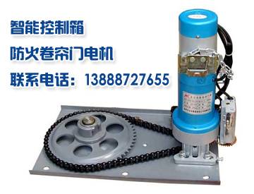 昆明防火電機，防火卷簾門電機，智能控制箱