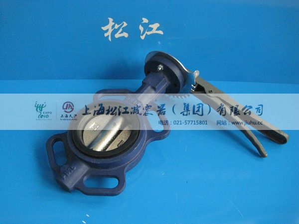 久滬蝶閥，優(yōu)質(zhì)蝶閥，手動(dòng)蝶閥，對(duì)夾蝶閥，渦輪蝶閥，法蘭蝶閥【松江集團(tuán)】