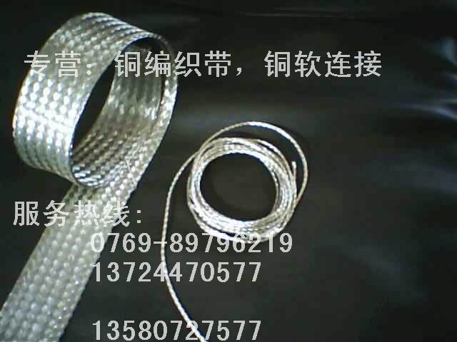 銅編織帶，銅帶，各種規(guī)格銅軟連接