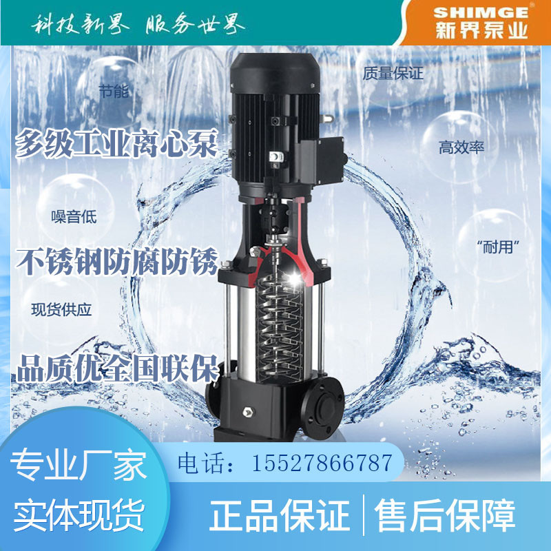 新界水泵BL（T）-4系列輕型不銹鋼立式多級(jí)離心泵 水處理專用水泵