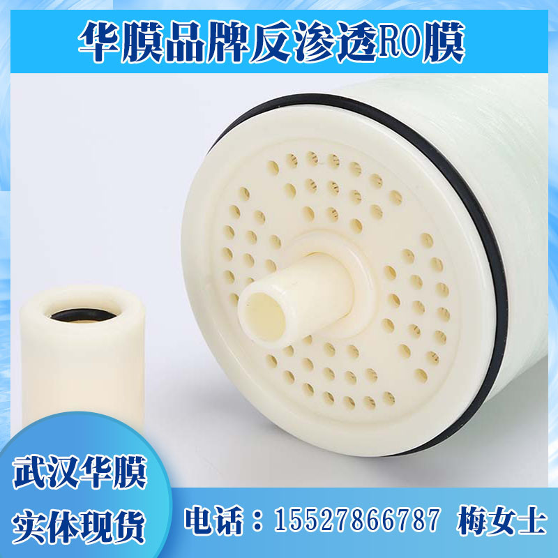 反滲透RO膜ULP31-4040反滲透膜8040膜純水凈水器過(guò)濾器濾芯工業(yè)膜