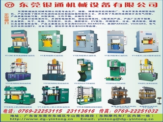 供應(yīng)東莞油壓機|佛山油壓機|深圳油壓機|廣州油壓機