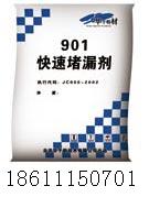 901快速堵漏劑｜堵漏劑廠家｜901堵漏劑價格｜北京901快速堵漏