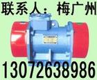 XVM-A振打器 VB-314-W振動電機 振動平臺 ZDJ YZO振動電機