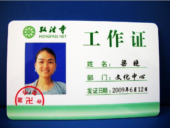 供應(yīng)人像卡、員工人像卡、人像卡制作、人像卡生產(chǎn)