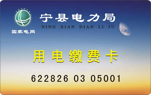 供應(yīng)繳費(fèi)卡、水電繳費(fèi)卡、繳費(fèi)卡制作、繳費(fèi)卡生產(chǎn)、繳費(fèi)卡廠家