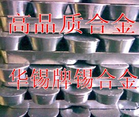 高品質(zhì)巴氏合金，錫基巴氏合金，巴氏合金軸瓦
