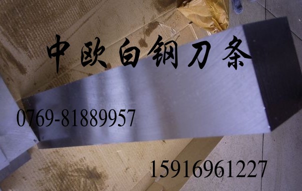 白鋼刀高韌性價格；瑞典超硬含鈷白鋼刀條；德國K嘜加硬白鋼針