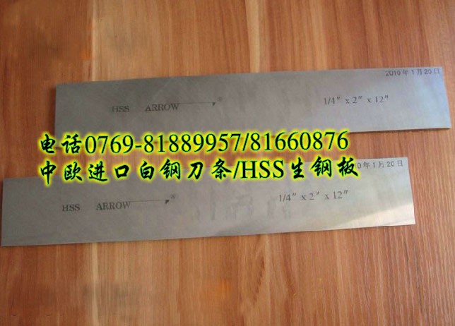 進(jìn)口ASSAB+17高優(yōu)質(zhì)白鋼刀、68-70度白鋼刀進(jìn)口白鋼刀板、