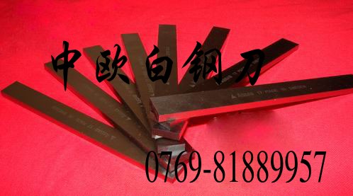 瑞典assab白鋼刀 白鋼刀價(jià)格材質(zhì) 高速鋼用途耐磨性