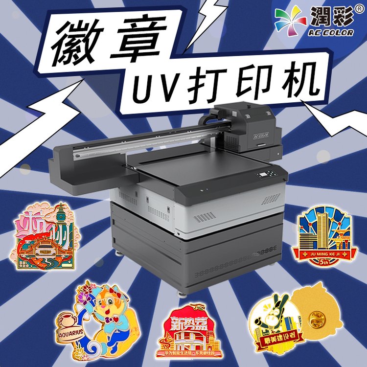 潤彩視覺定位uv平板打印機(jī)金屬掛件掛飾徽章標(biāo)識(shí)標(biāo)牌卡通別針印刷