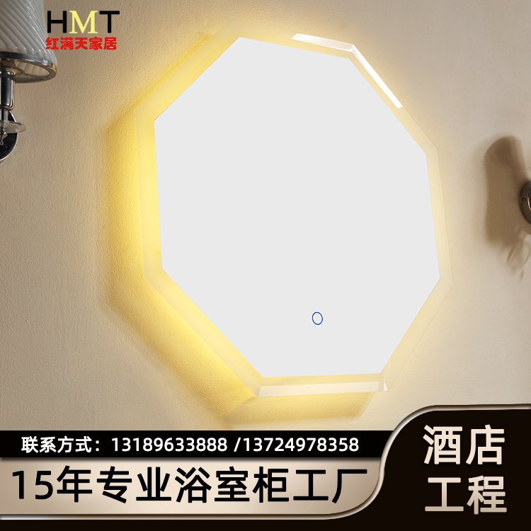 異型定制浴室鏡化妝鏡八邊形LED發(fā)光高清智能鏡酒店工程