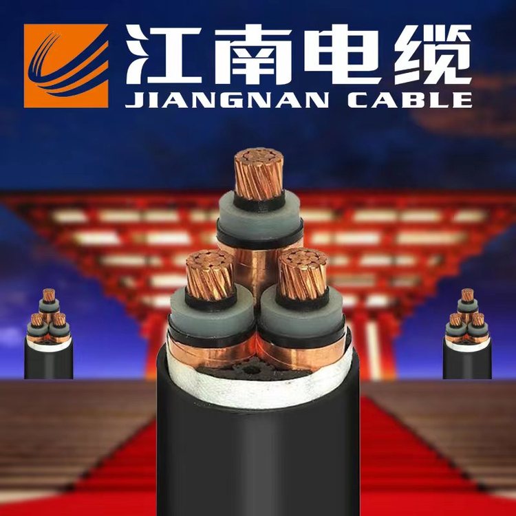 銷(xiāo)售五彩江南品牌電纜高壓銅芯YJV交聯(lián)聚乙烯絕緣