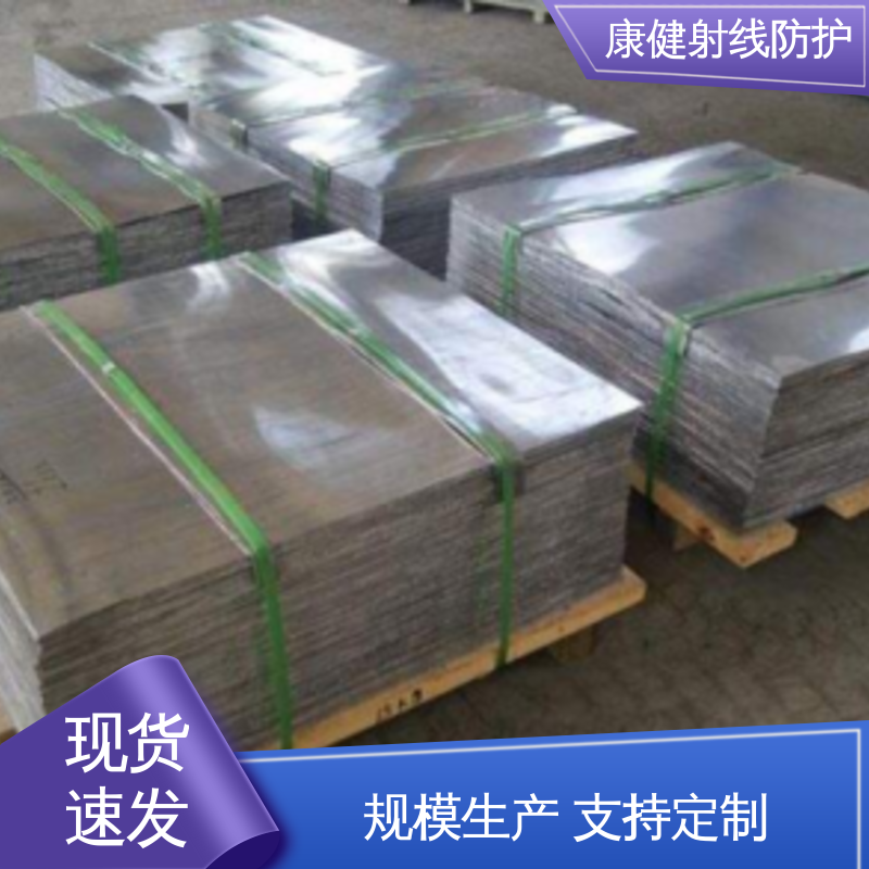 康健高純度鉛材料可卷可平鋪，工業(yè)配重防輻射鉛板