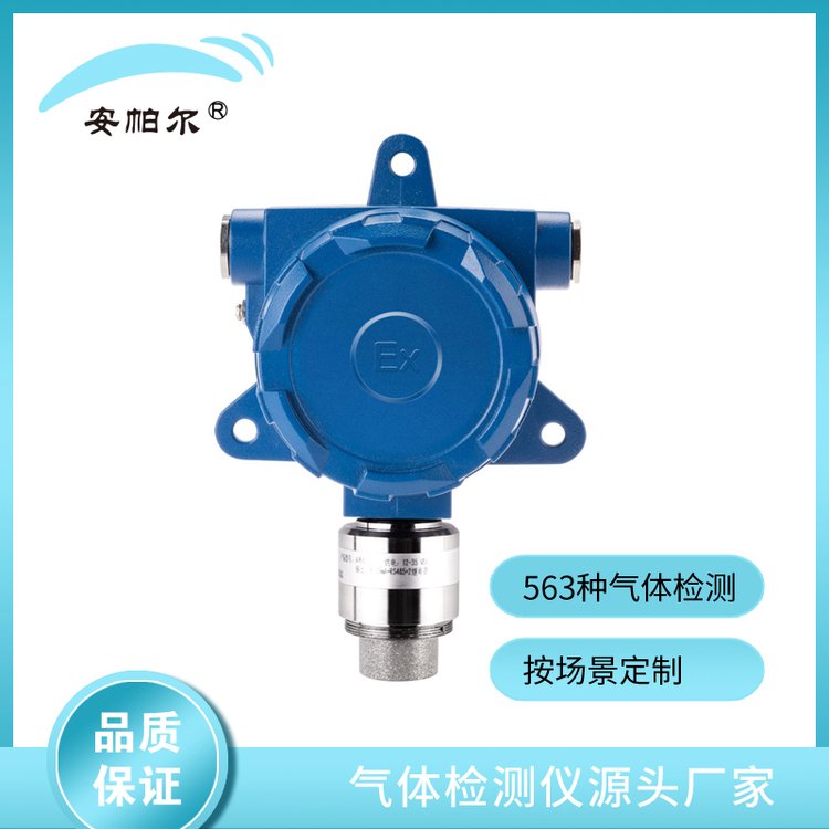 安帕爾固定式氣體檢測儀工業(yè)用硅烷報(bào)警檢測儀