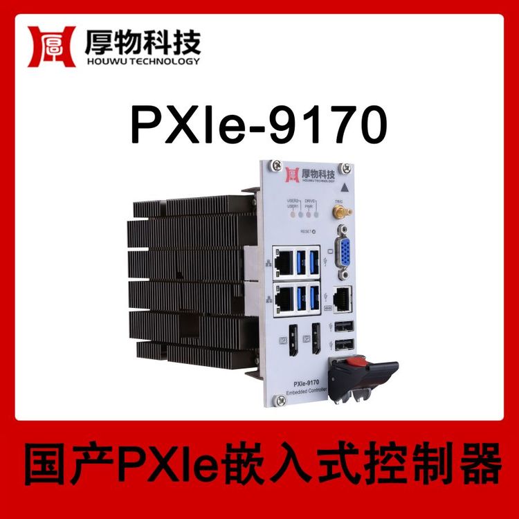 Ƽ3U3یPXIeǶʽPXIeC(j)PXIe-9170yO(sh)