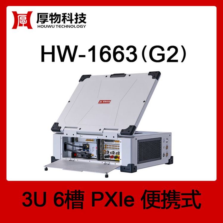 PXIeC(j)PXIC(j)PXIePӛHW-1663(G2)3U6۱yʽyƽ_(ti)