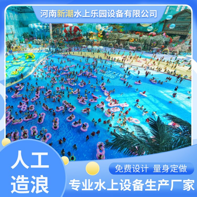 新潮水上樂(lè)園設(shè)施游樂(lè)設(shè)備人工造浪鼓風(fēng)造浪真空造浪游樂(lè)設(shè)施