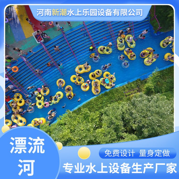 新潮水上漂流設備戶外峽谷漂流景區(qū)漂流河建造環(huán)游河漂流峽谷
