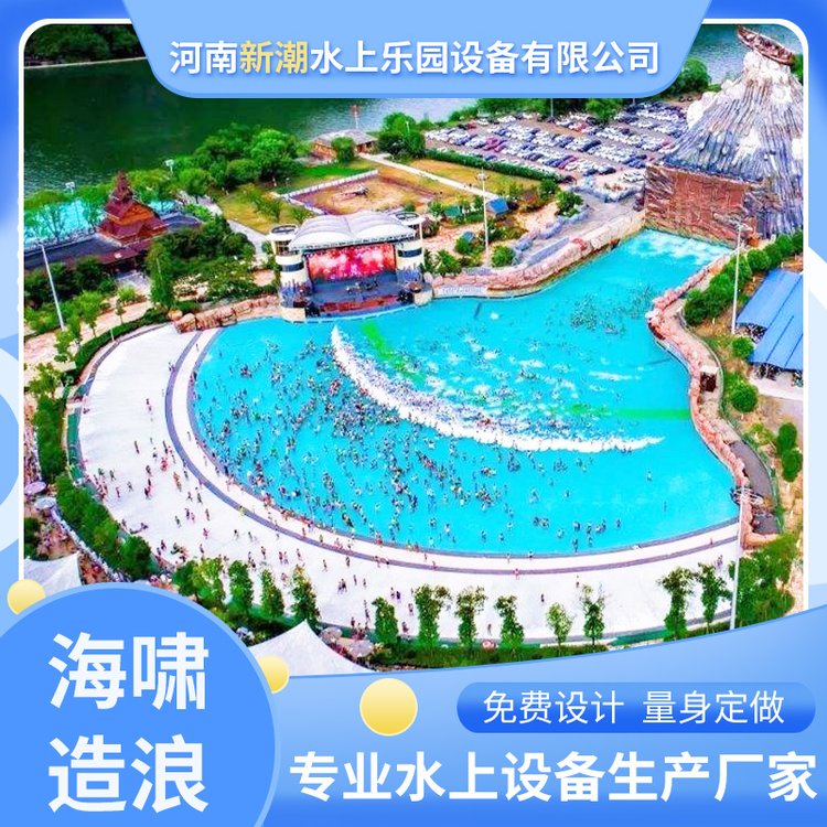 新潮水上樂園造浪池游樂設備人工造浪可定制池形人造沙灘海嘯池