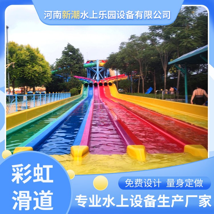 新潮供應(yīng)彩虹滑道水上大型游樂設(shè)備大喇叭滑梯蛟龍競速滑道定制