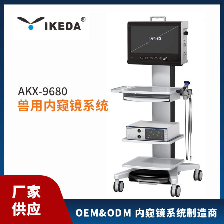 益柯達獸用腹腔鏡AKX-9680羊腹腔鏡胚胎移植