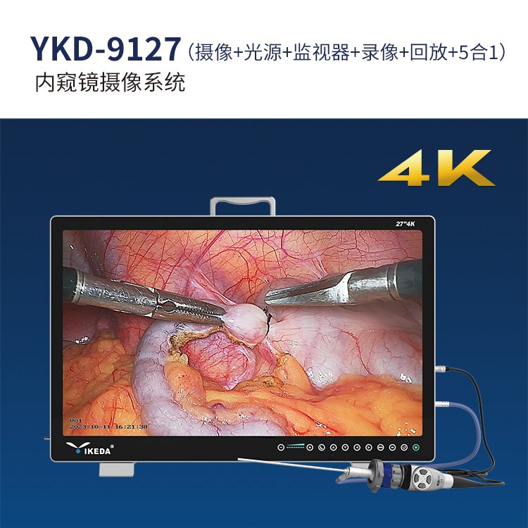 益柯達(dá)超高清4K內(nèi)窺鏡攝像系統(tǒng)醫(yī)用一體化內(nèi)鏡系統(tǒng)