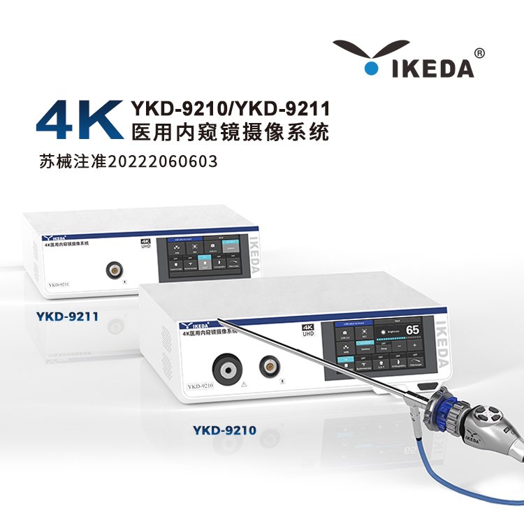 4K超高清內(nèi)窺鏡攝像系統(tǒng)益柯達(dá)醫(yī)用內(nèi)鏡攝像系統(tǒng)