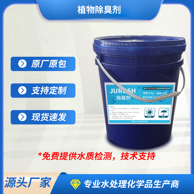 垃圾填埋場(chǎng)處理廠用植物除臭劑植物提取液污水臭味分散劑環(huán)保除味