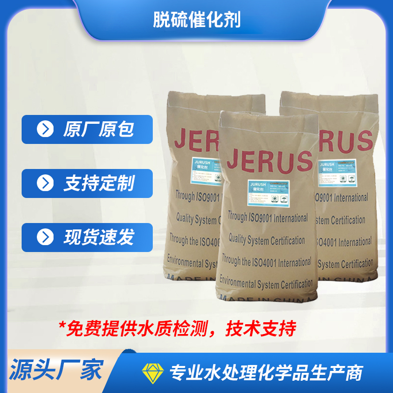 中環(huán)水院脫硫催化添加增效劑脫硫反應速度更快性能好用量低