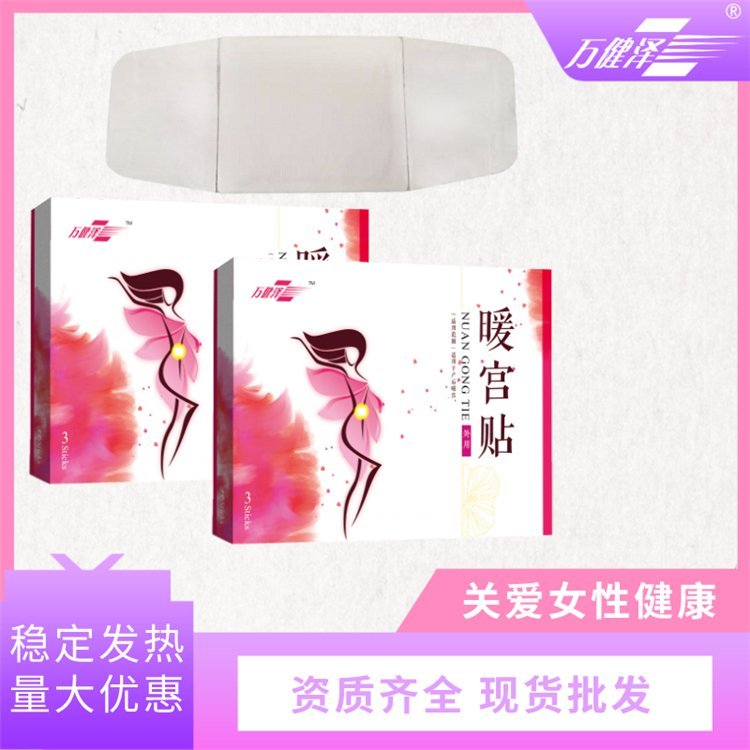 萬健澤灸熱貼加工艾灸貼暖宮貼微商產(chǎn)品自熱貼宮寒祛濕貼
