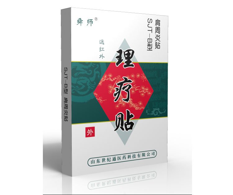 遠(yuǎn)紅外理療貼批發(fā)代理頸椎腰椎風(fēng)濕骨痛膏藥源頭廠家供貨文號(hào)全