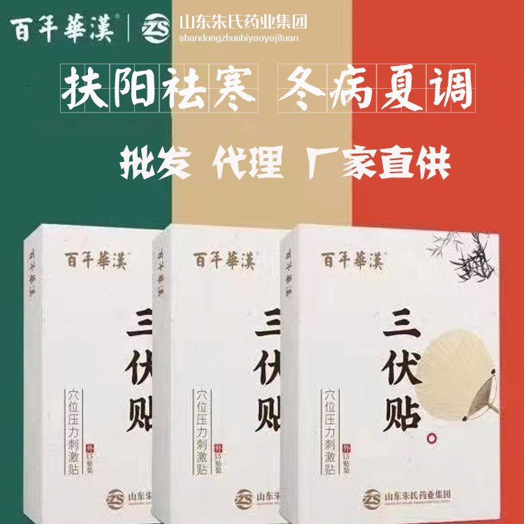 百年華漢穴位壓力刺激貼三伏貼排濕驅(qū)寒氣固元?dú)舛∠闹? title=