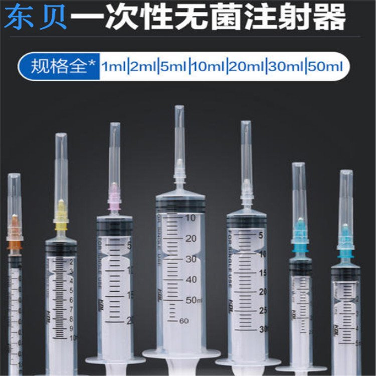 東貝一次性無菌注射器提供1ml、3ml、5ml-50ml直口螺口已掛網(wǎng)