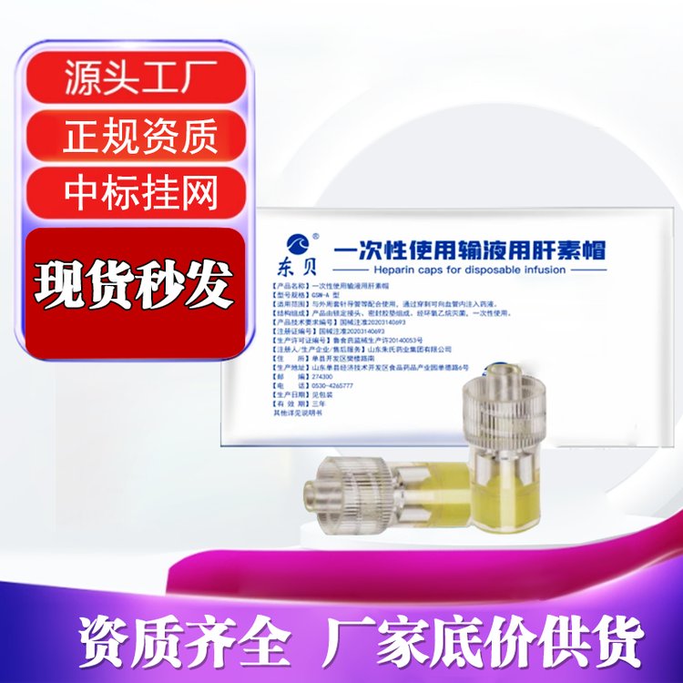 一次性使用輸液用肝素帽生產廠家滅菌多種規(guī)格可出口現貨批發(fā)代理